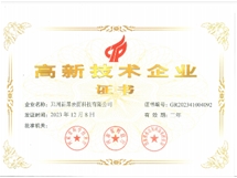 高新技術企業(yè)證書